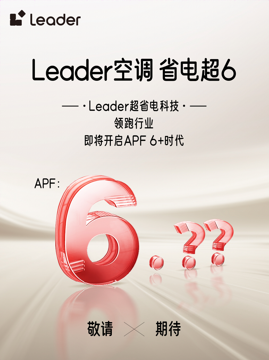 Leader超省电Max：空调行业的绿色黑马，引领节能新风尚