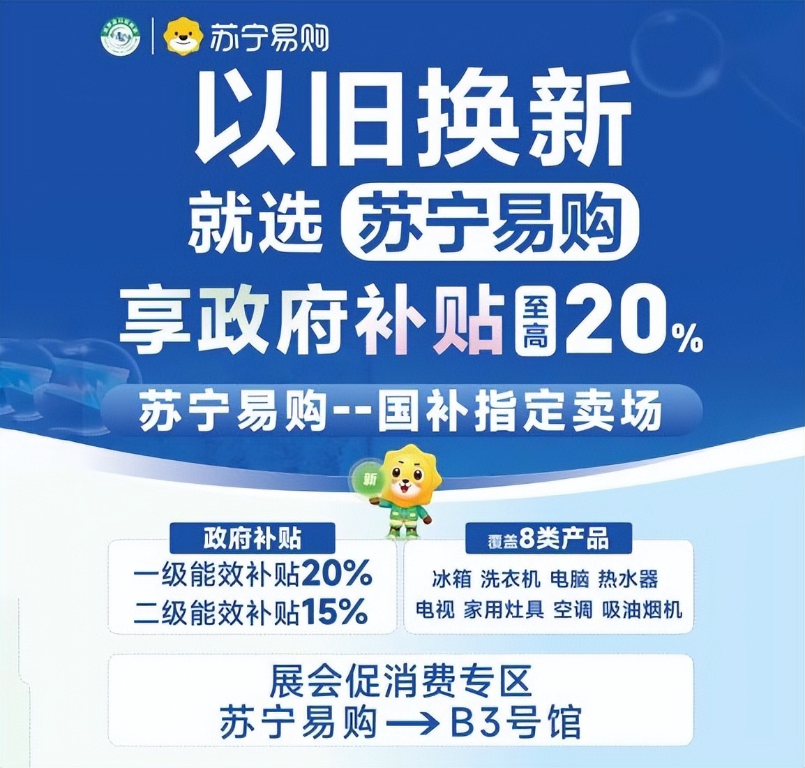 以旧换新正当时 2024电博会全力启动，引领绿色消费新潮流！