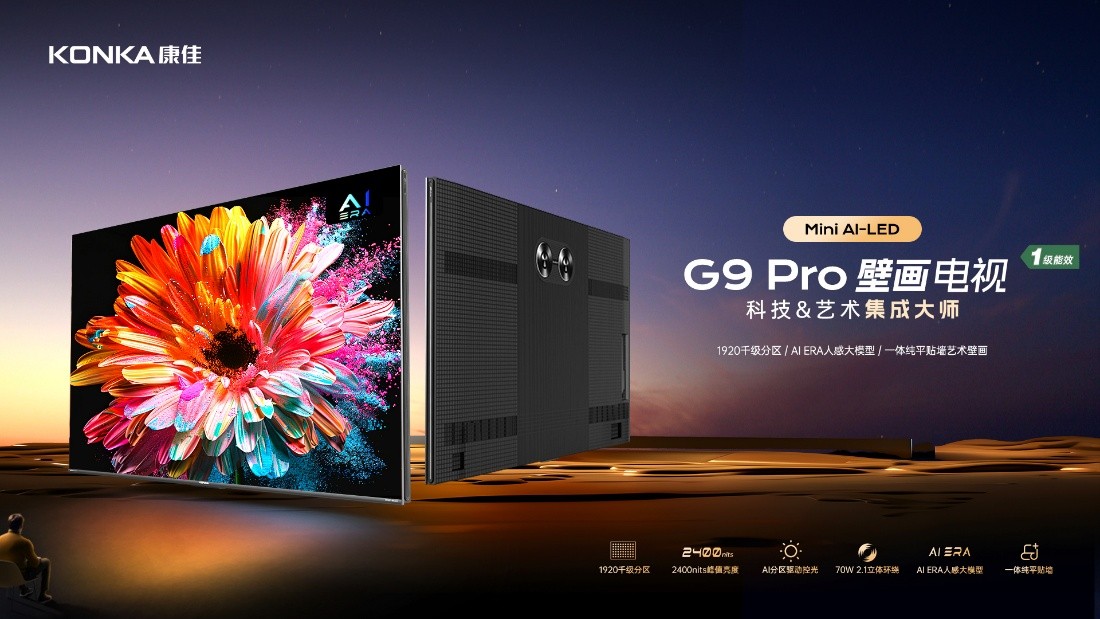 康佳千级分区普及再掀新高潮，G9 Pro成“双十一”电视首选