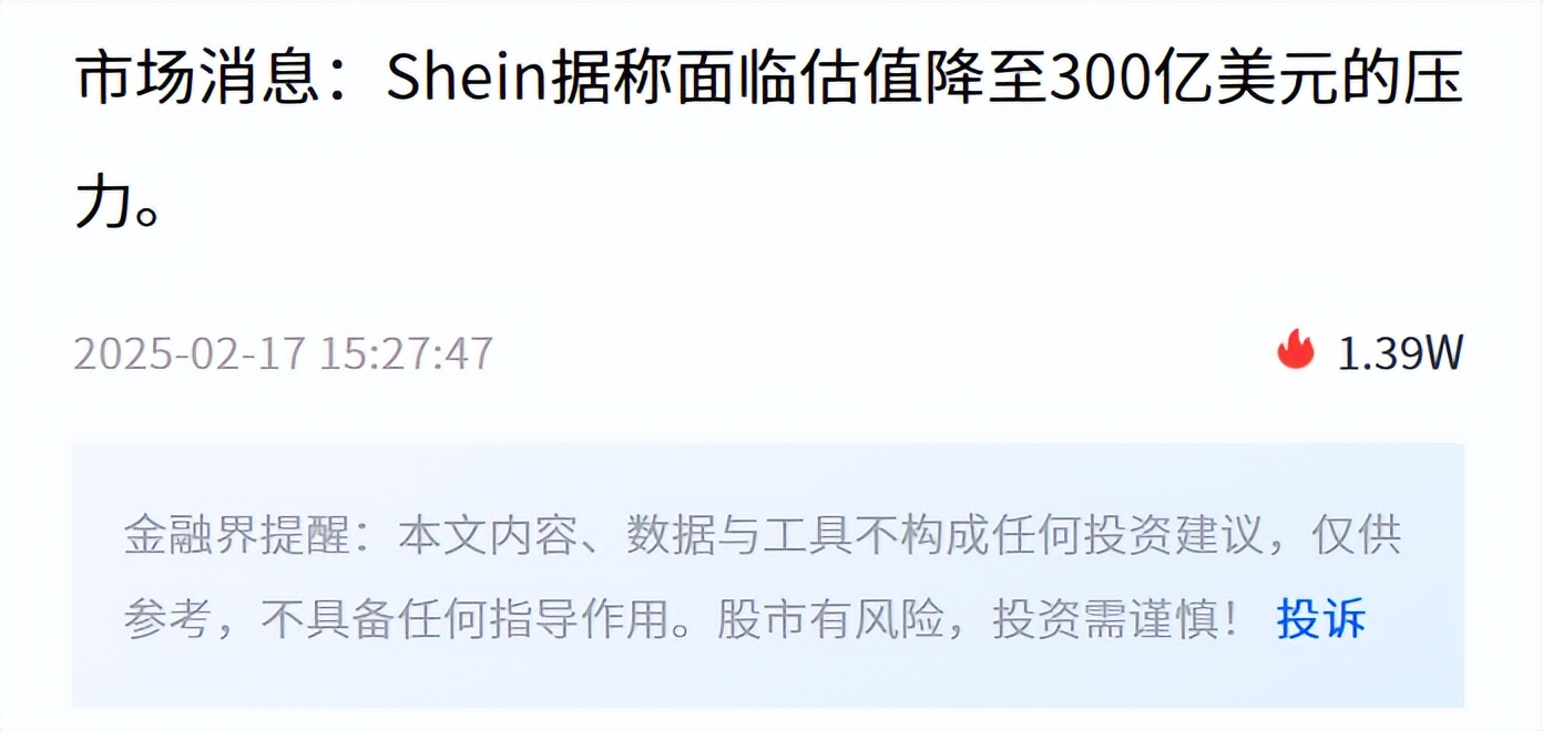 SHEIN的全球变局：供应链迁移能否拯救失速的估值？