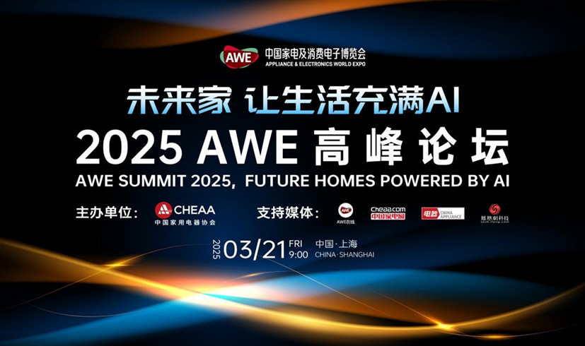 AWE2025开幕：AI科技赋能产业融合，AI生活引领未来潮流